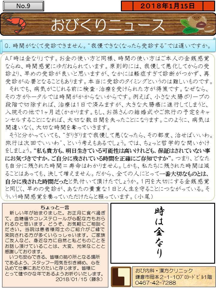 おびくりニュース2018年1月号