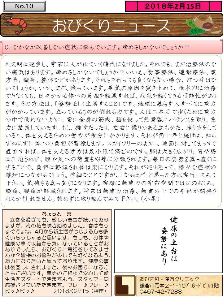 おびくりニュース2018年2月号