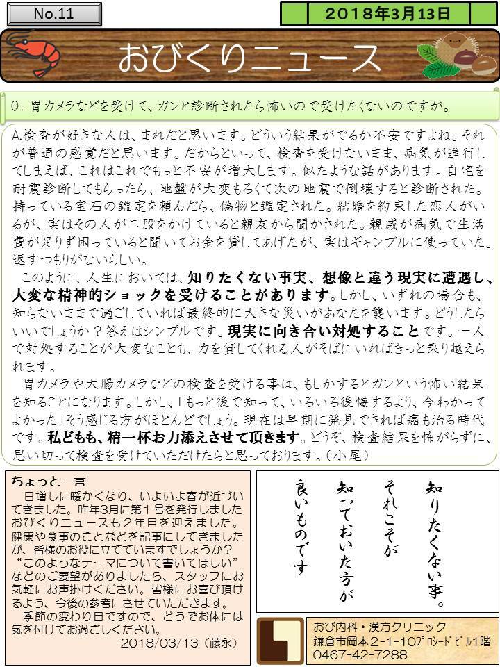 おびくりニュース2018年3月号