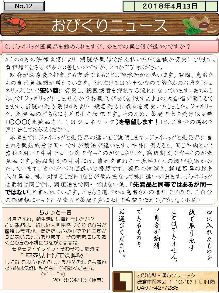 おびくりニュース2018年4月号