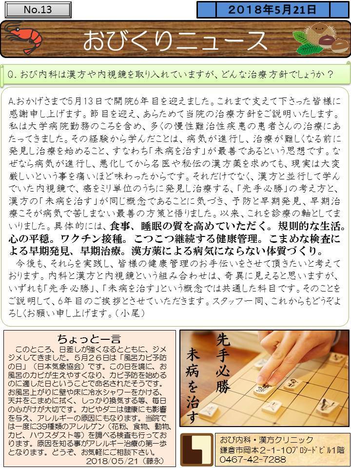 おびくりニュース2018年5月号