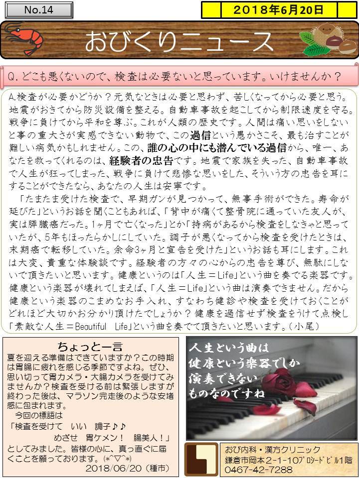 おびくりニュース2018年6月号