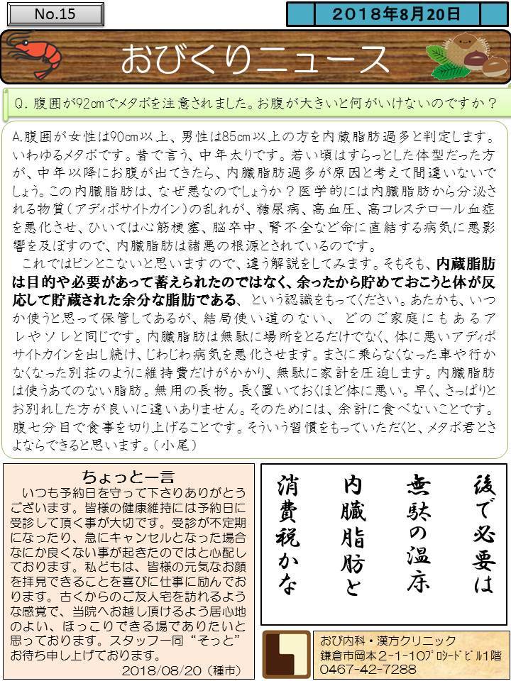 おびくりニュース2018年8月号