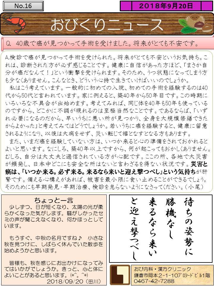 おびくりニュース2018年9月号