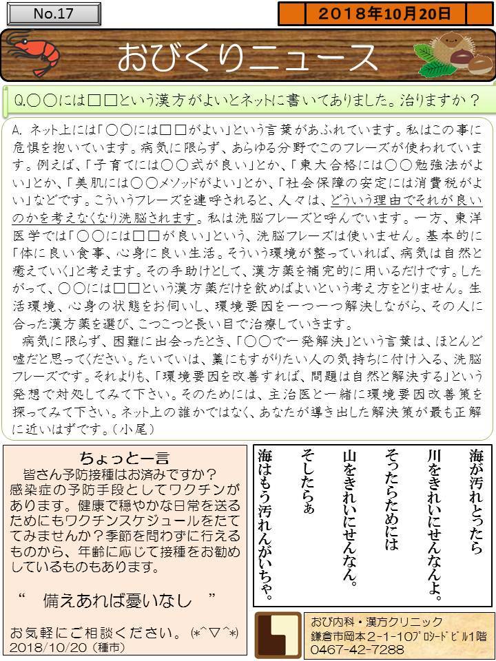 おびくりニュース2018年10月号