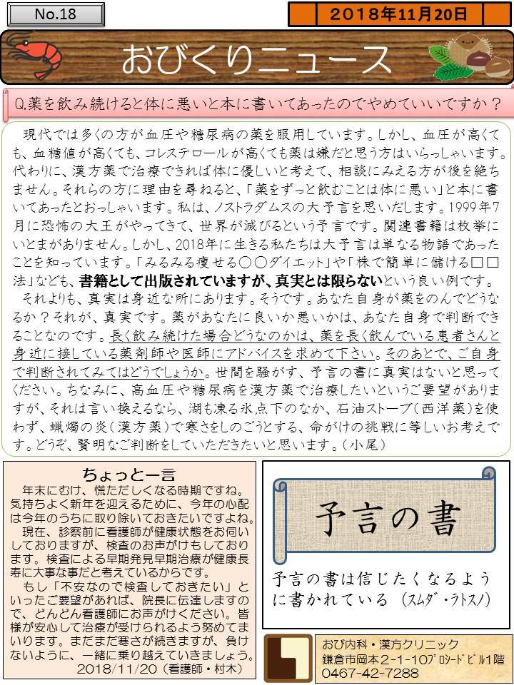 おびくりニュース2018年11月号