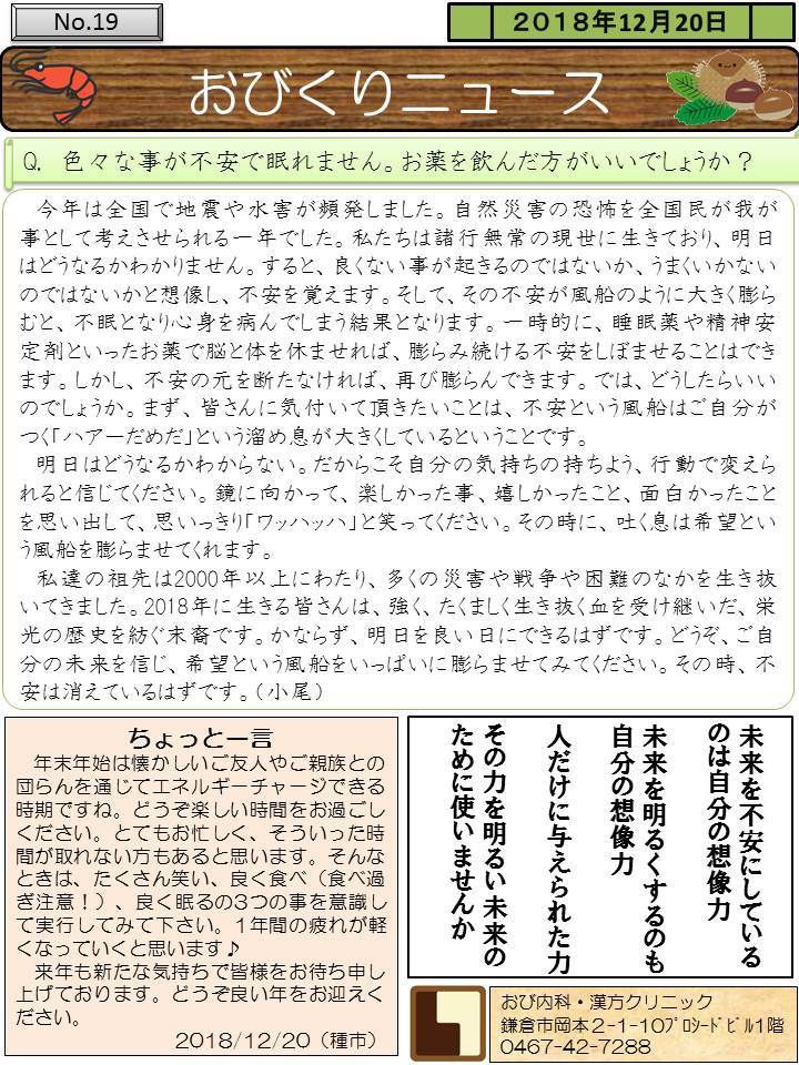 おびくりニュース2018年12月号