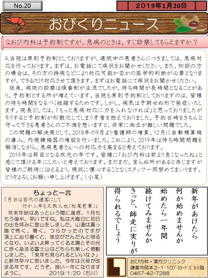 おびくりニュース2019年1月号