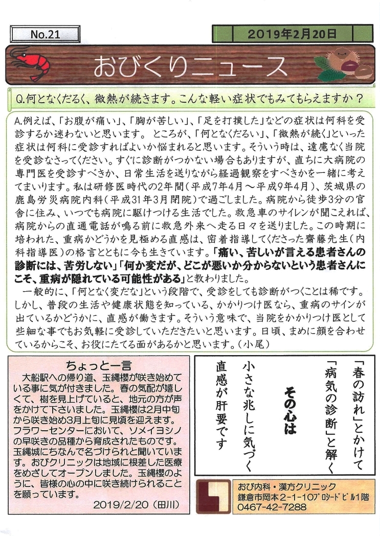 おびくりニュース2019年2月号