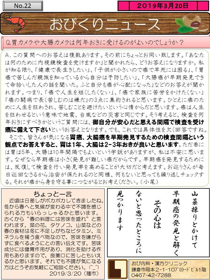 おびくりニュース2019年3月号