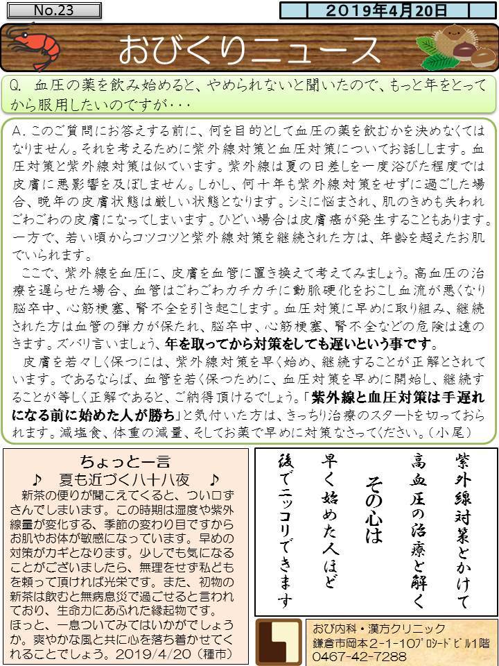 おびくりニュース2019年4月号