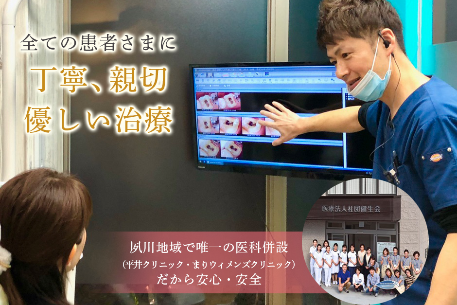 平井歯科クリニック_メインイメージ