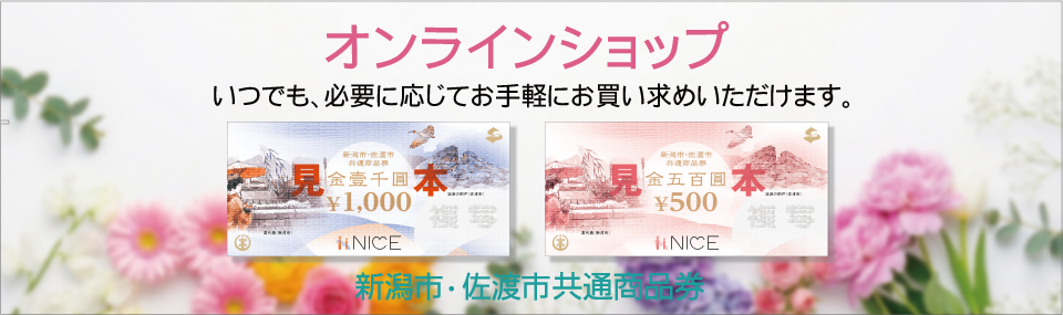 総合案内 協同組合nice新潟 総合案内 協同組合nice新潟