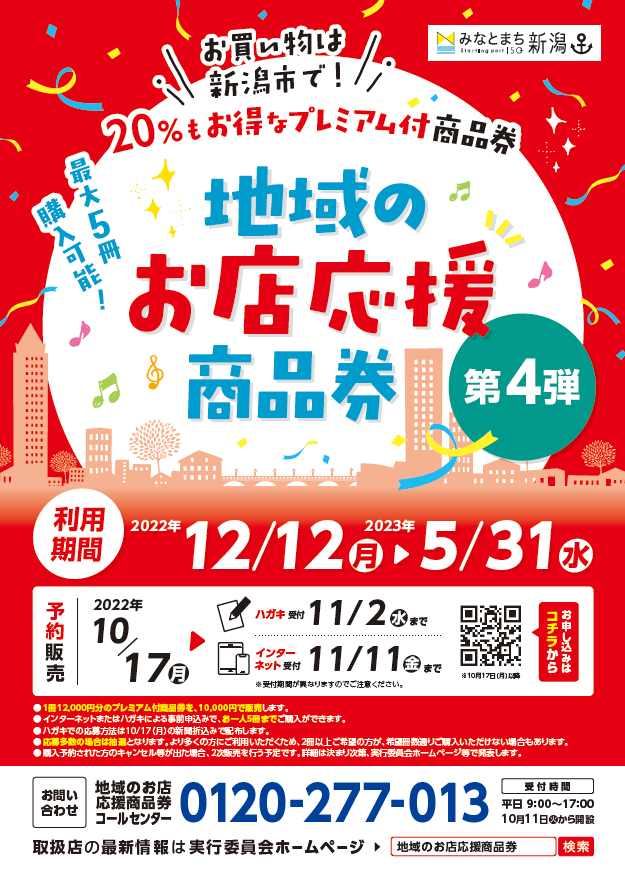 地域振興券 見本 取扱店用ステッカー 横浜市 地域振興券 見本 取扱店用ステッカー 横浜市
