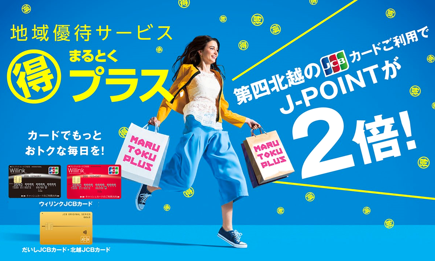 JPOINTバナー画像