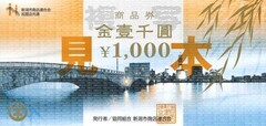 旧1,000円券萬代橋夜景