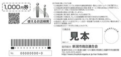 旧1,000円券萬代橋夜景(裏面)