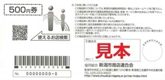 旧500円券萬代橋稲穂(裏面)