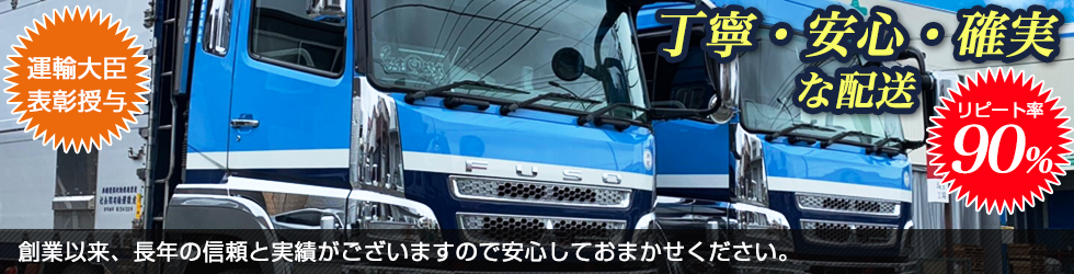 産業廃棄物収集運搬 一般貨物 産廃運搬の虎徹運輸有限会社 埼玉県八潮市