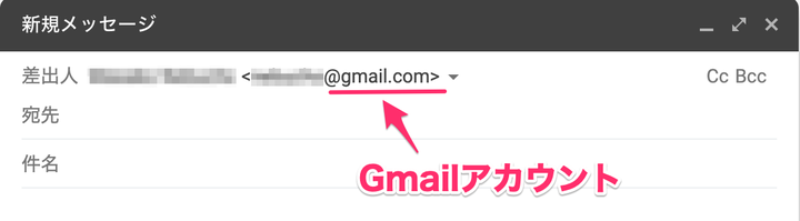 Gmailの差出人設定を変更する Gmailの差出人設定を変更する