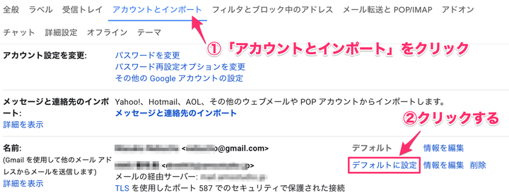Gmailの差出人設定を変更する
