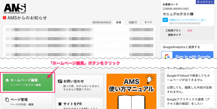 ホームページ編集画面の使い方