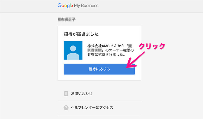Googleマイビジネスのオーナー承認をする Ams操作マニュアル