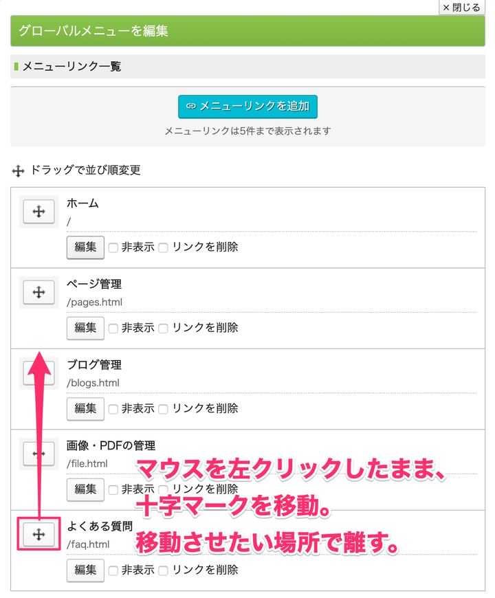 グローバル トップ メニューを編集する