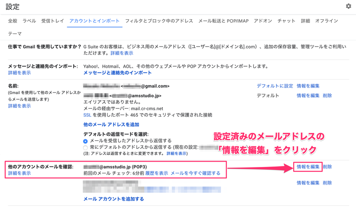 Gmailのメール設定を変更する Gmailのメール設定を変更する