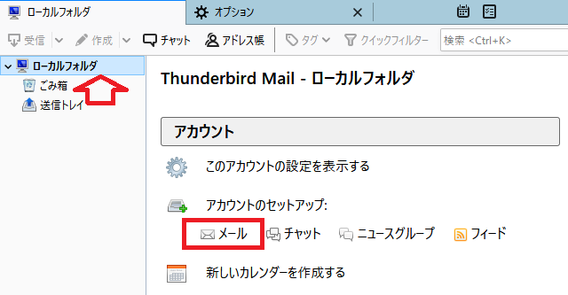 Thunderbirdへのメール設定 Ams操作マニュアル