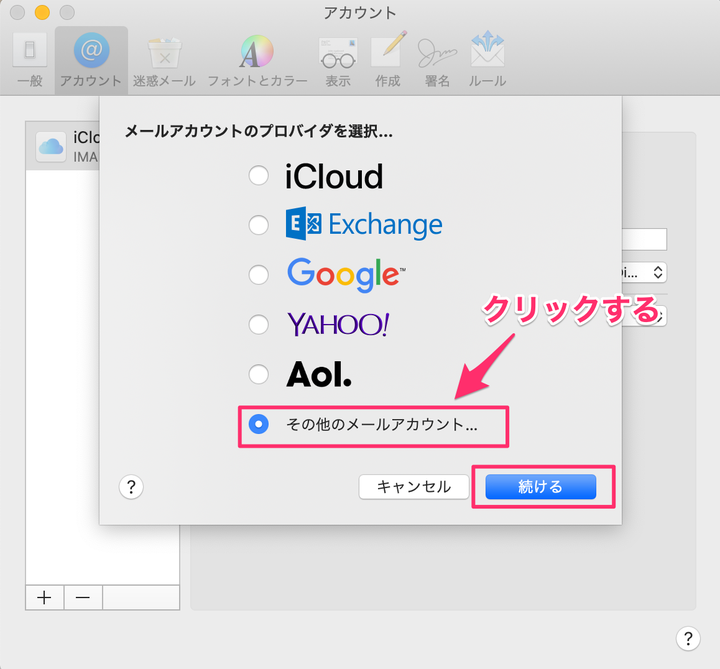 Macの標準メールアプリへのメール設定 Macの標準メールアプリへのメール設定