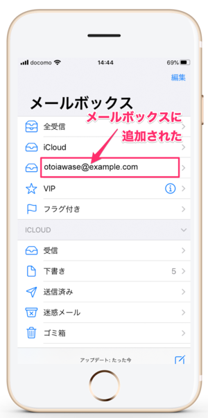 iphone_ipad_メール設定29_コピー