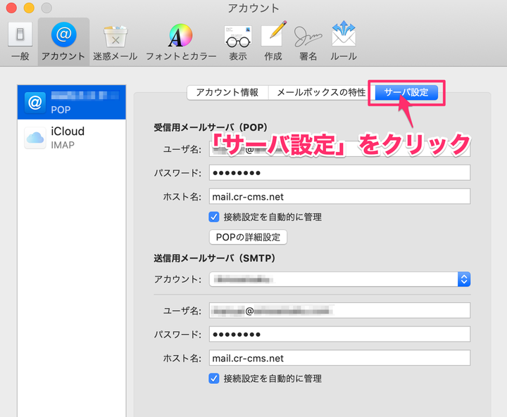 Macの標準メールアプリへのメール設定 Macの標準メールアプリへのメール設定