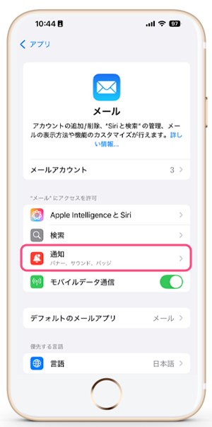 iphoneメール通知8-4