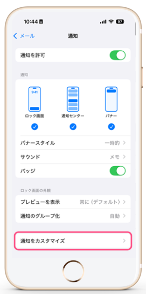 iphoneメール通知8-5