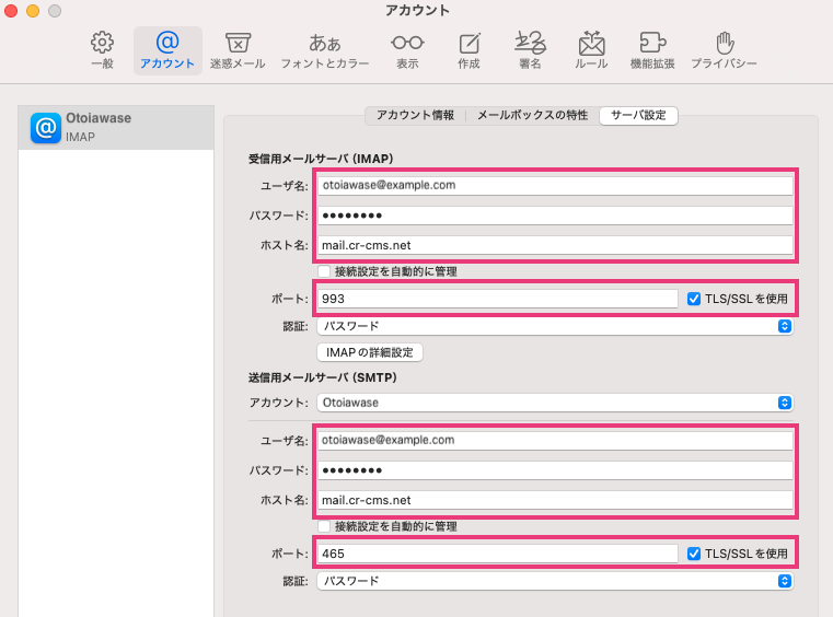 送受信サーバの設定を変更する