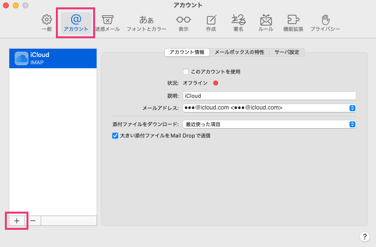2.アカウントを追加する