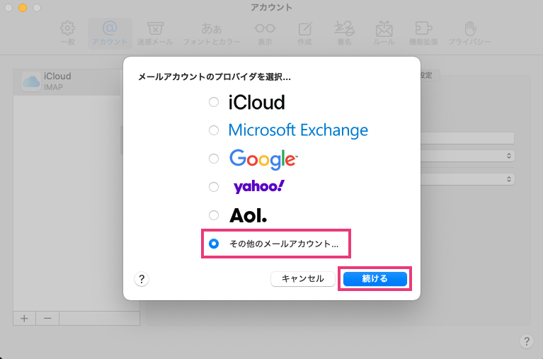 3.メールアカウントのプロバイダを選択する