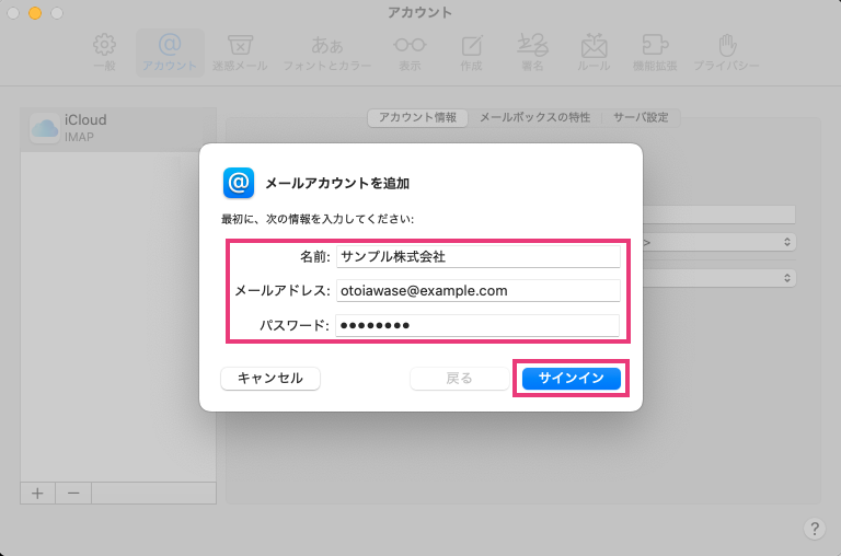 4.アカウント情報を入力する