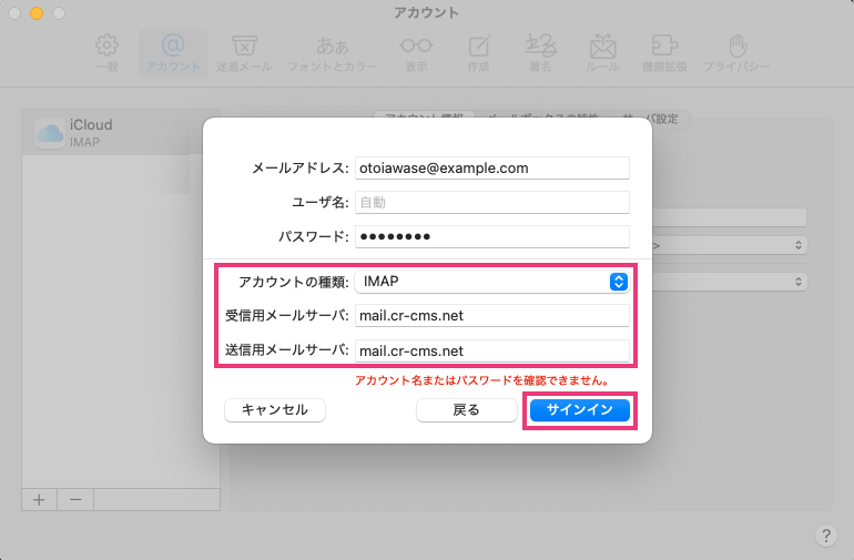 5.送受信メールサーバを入力する_imap