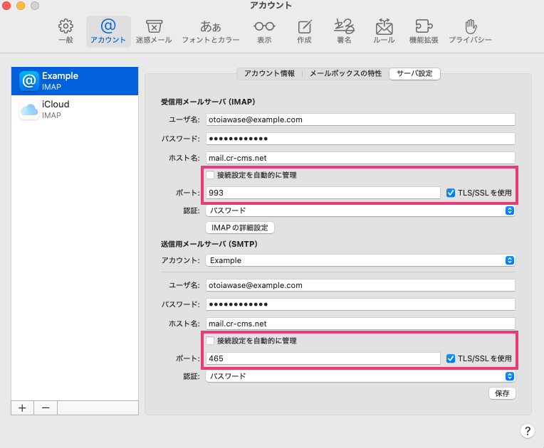 7.サーバ設定を確認する