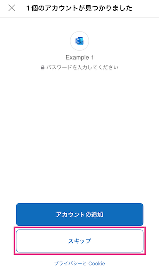 Outlook_アカウントが見つかりました