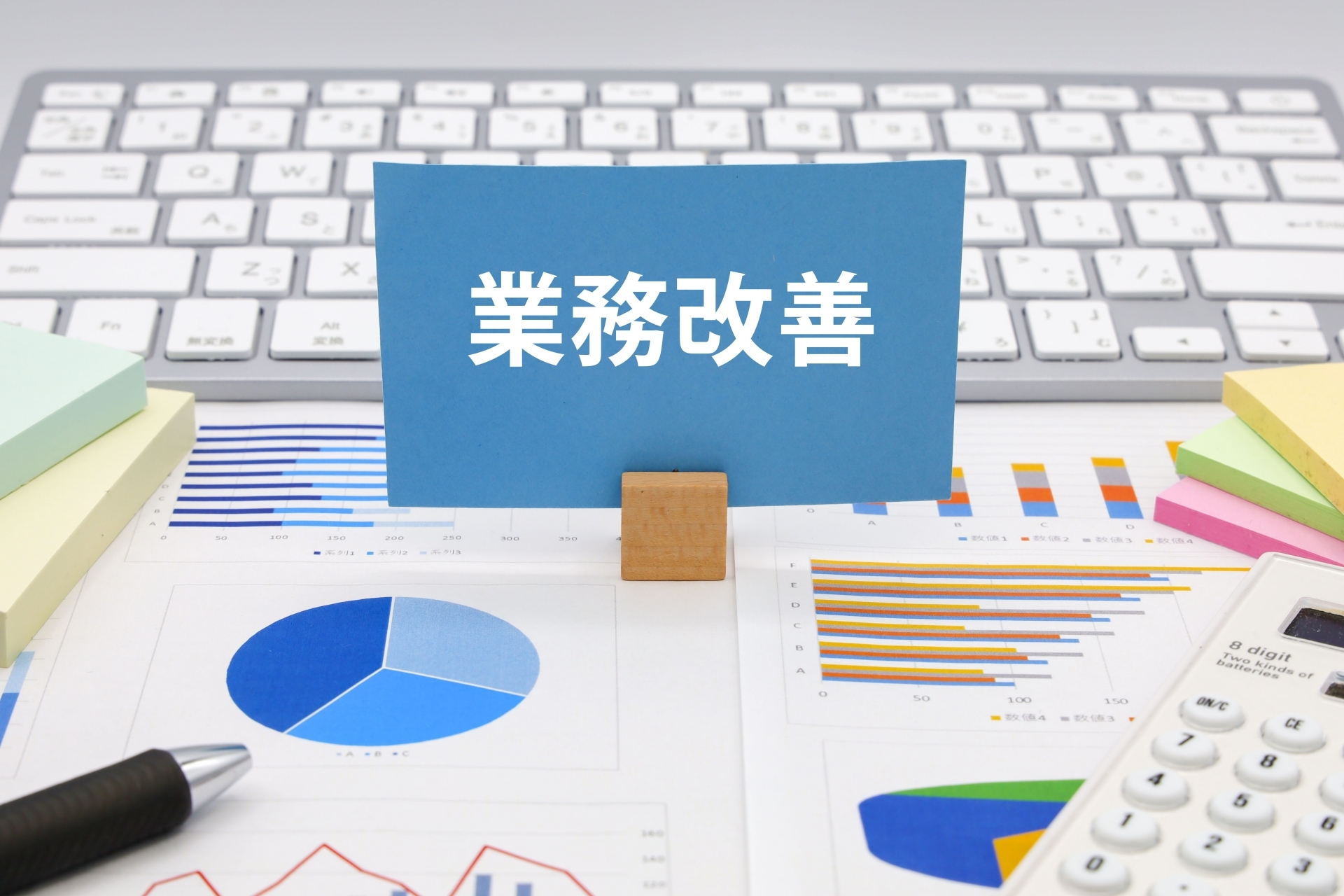 業務改善