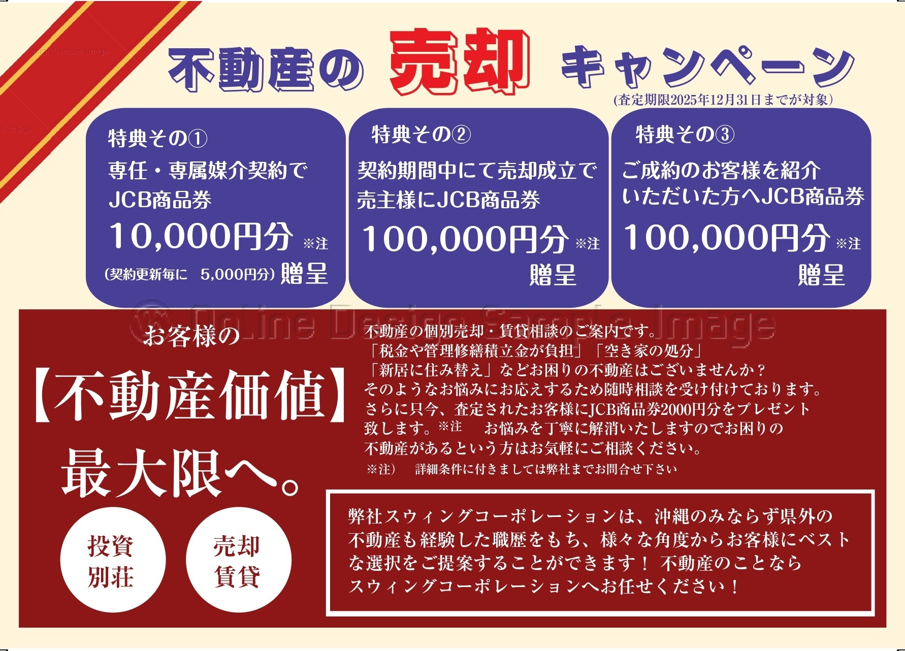 キャンペーン表_page-0002