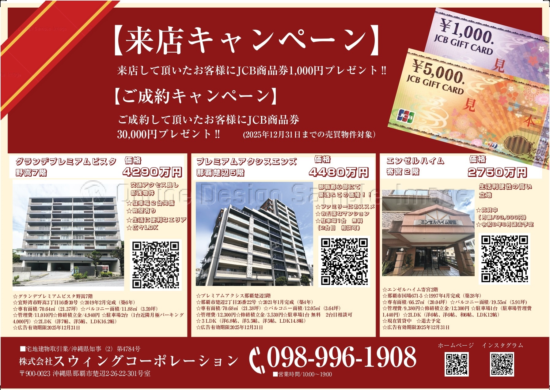 キャンペーン裏_page-0002