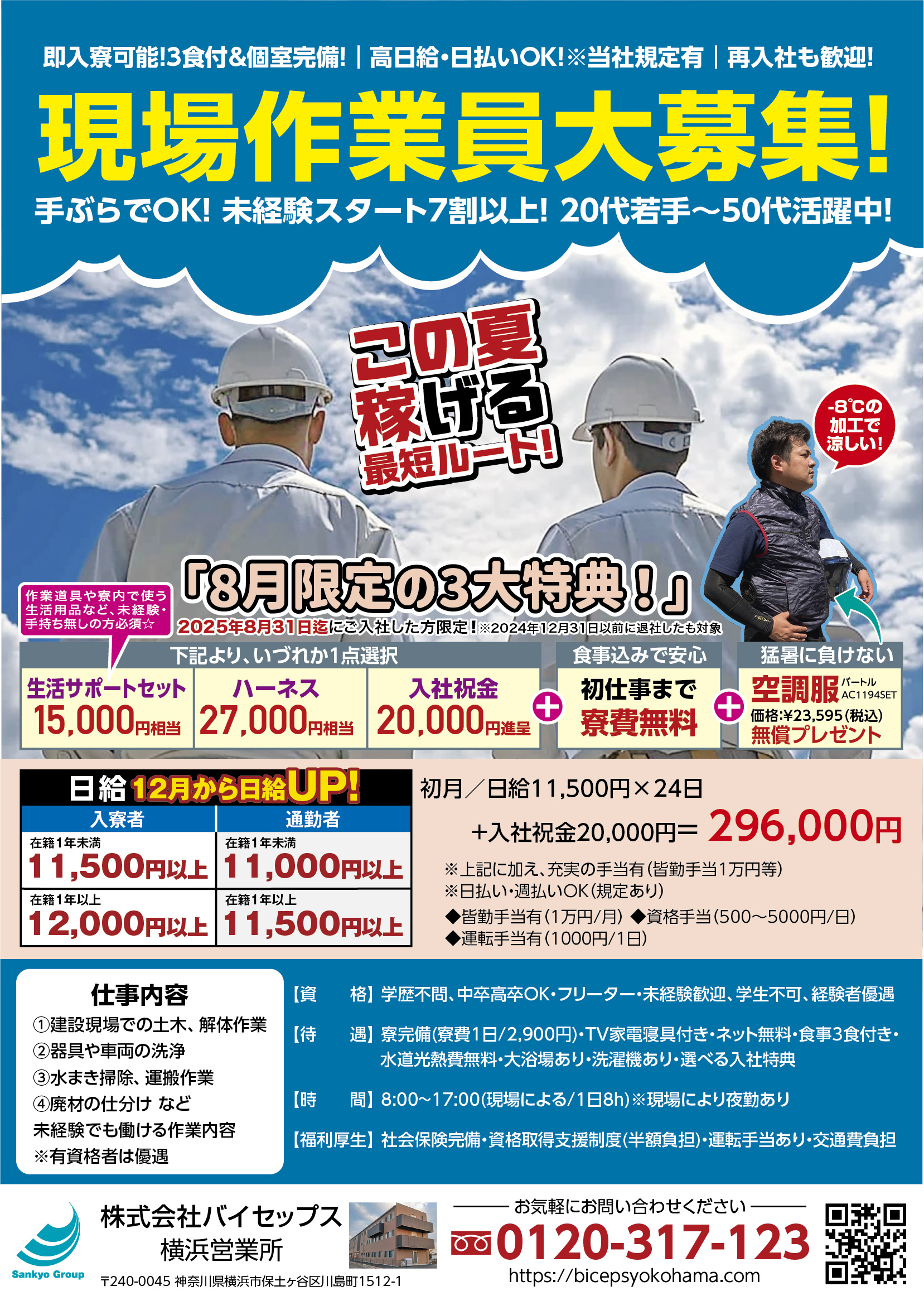 yokohama202508