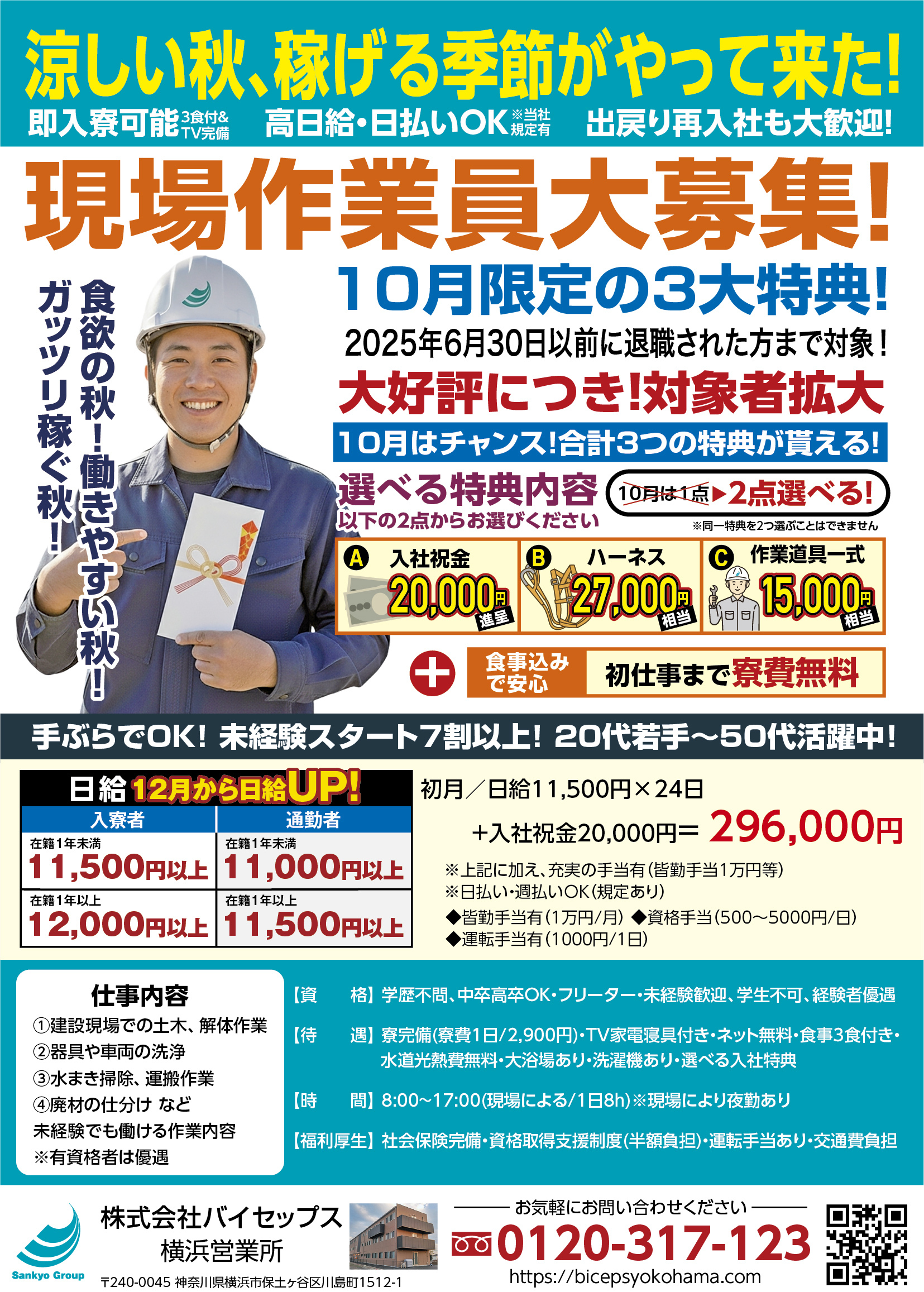 yokohama202510