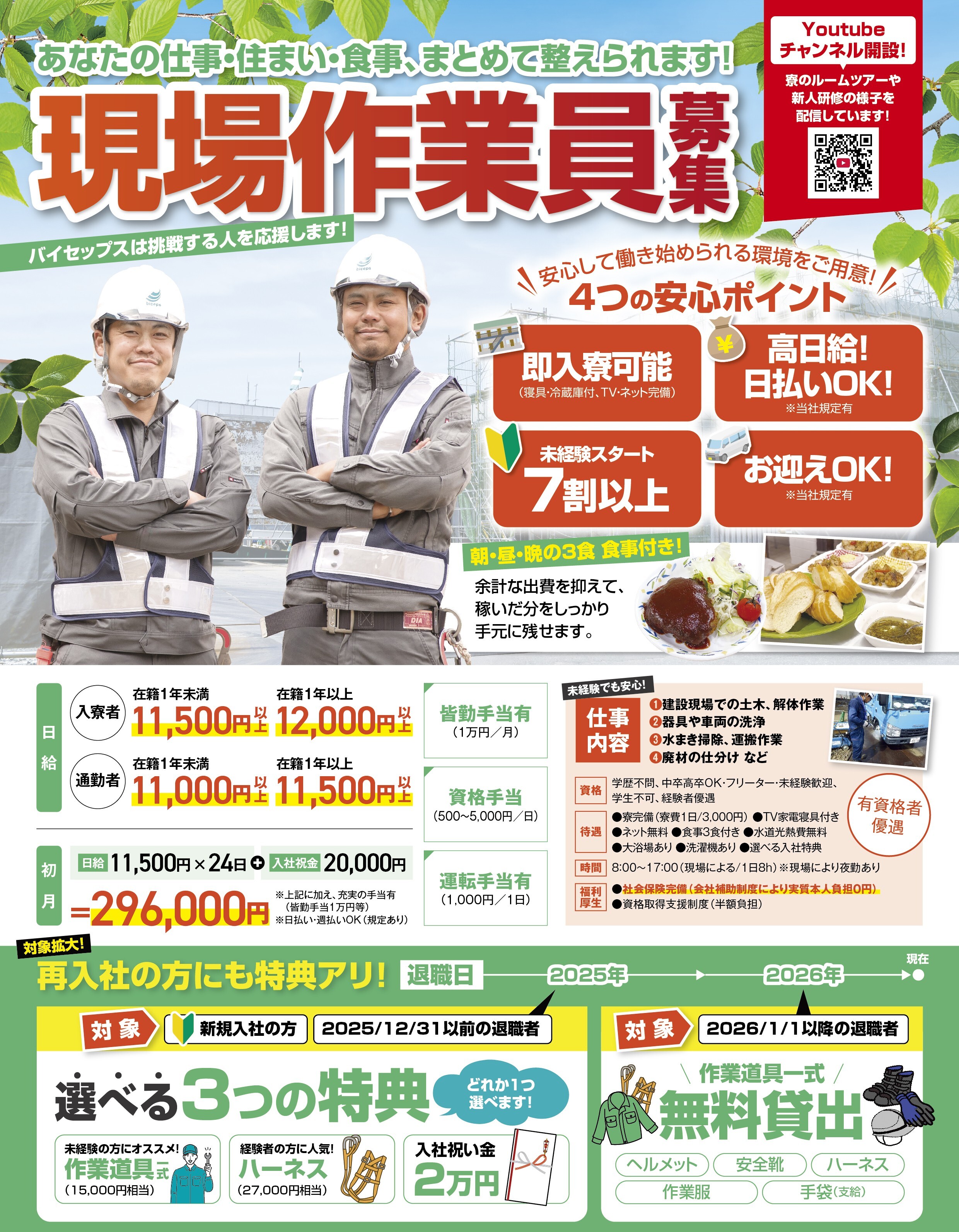 【HP用】2026年5月作業員募集チラシ_関東