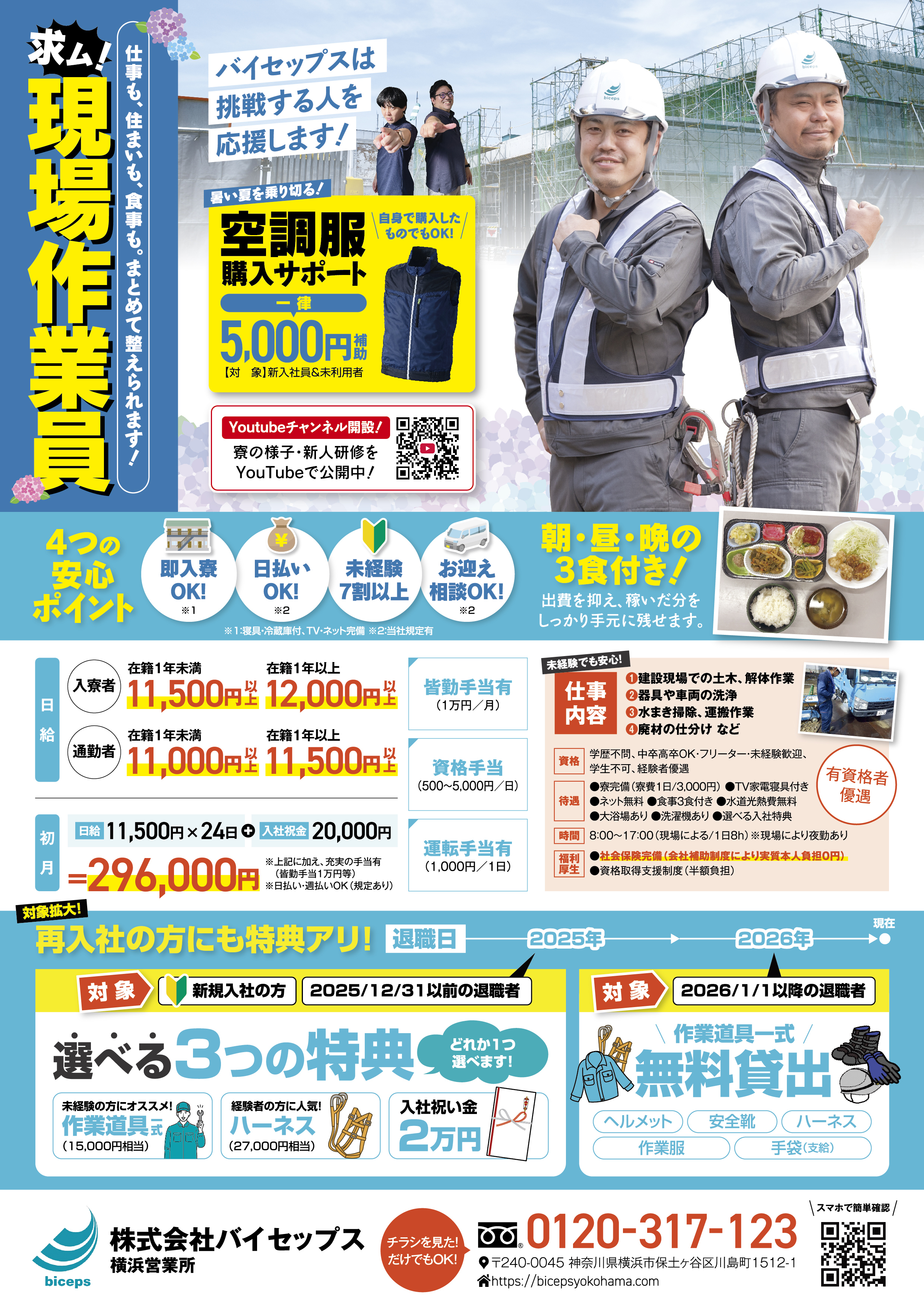 2026年6月作業員募集チラシ_関東_横浜営業所