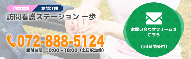 会社概要 24時間緊急対応 寝屋川市の訪問看護ステーション一歩